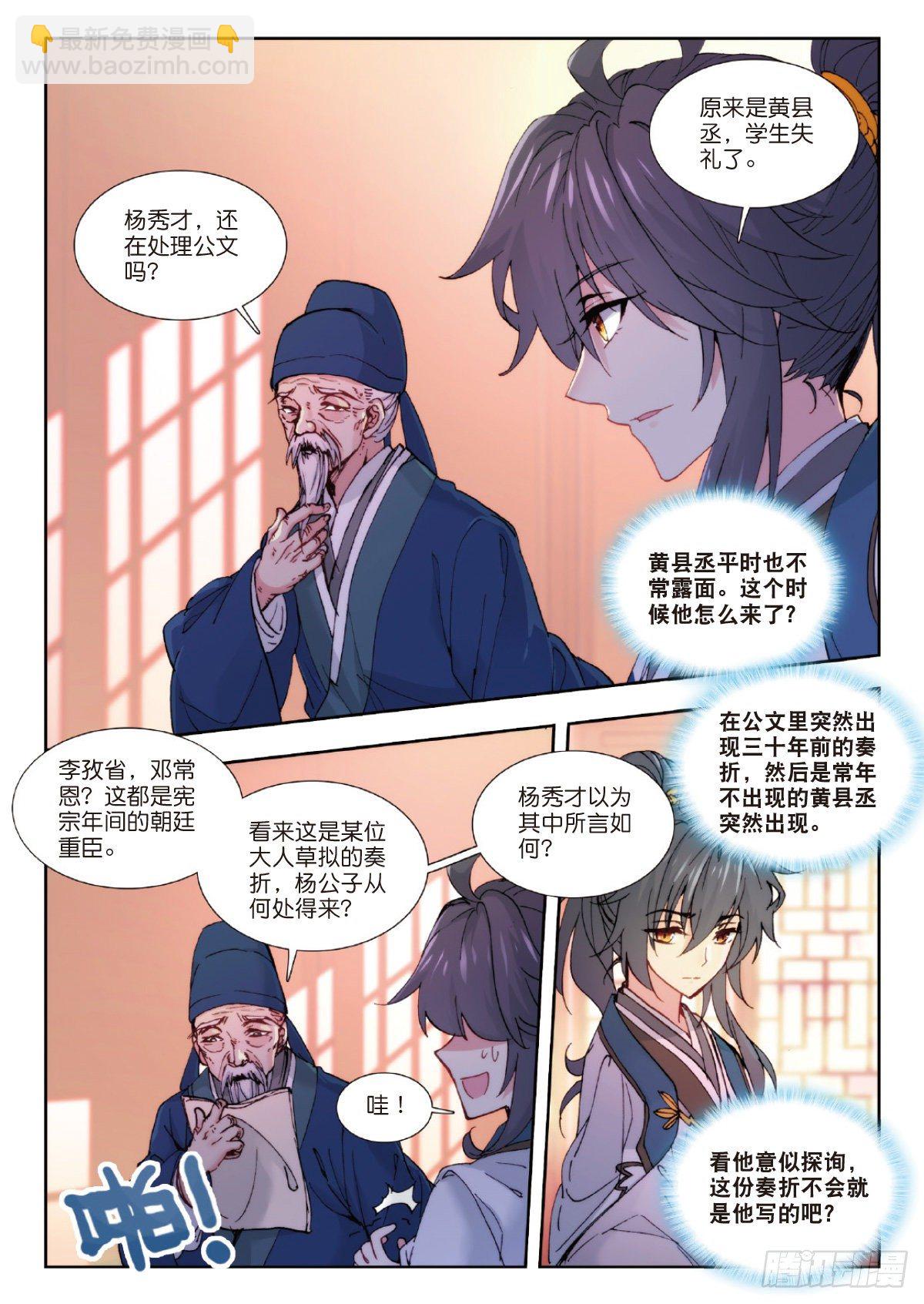 回到明朝当王爷（神漫版） - 7 师爷杨凌 - 2