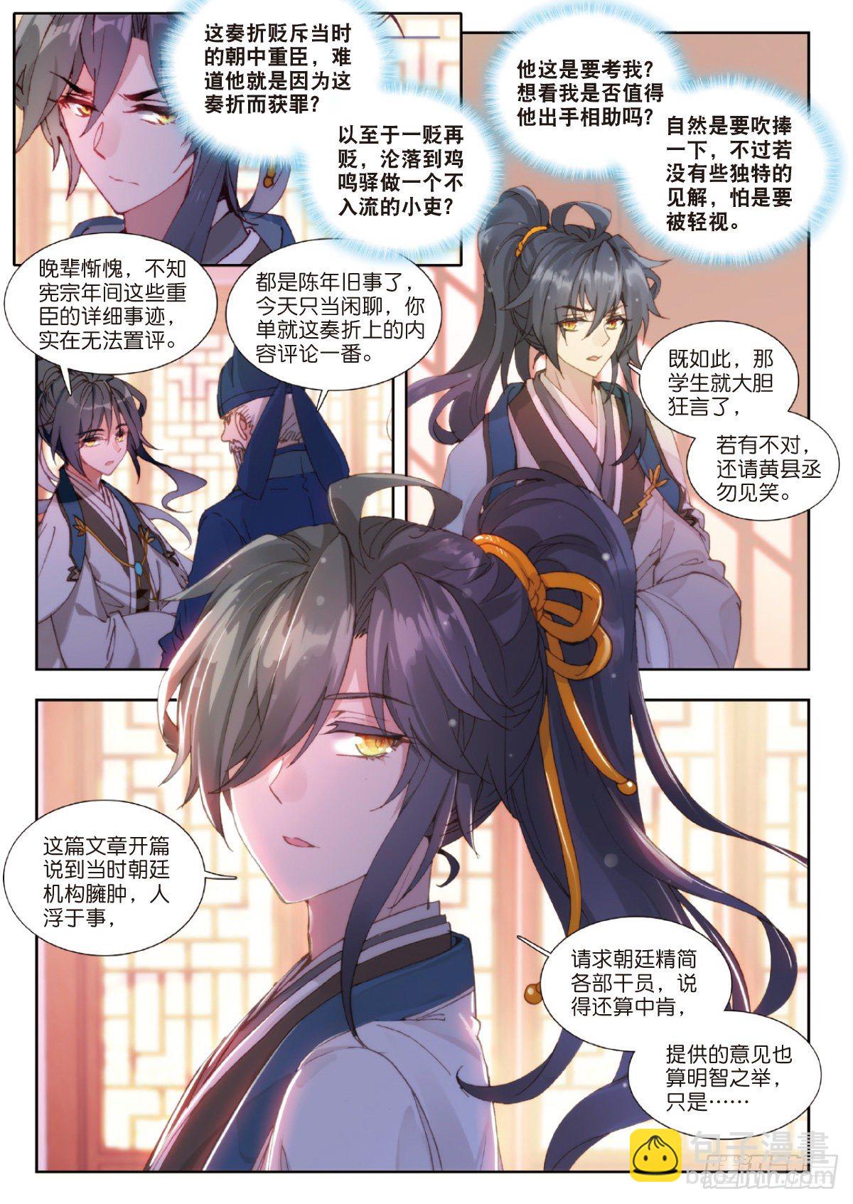 7 师爷杨凌-第8话