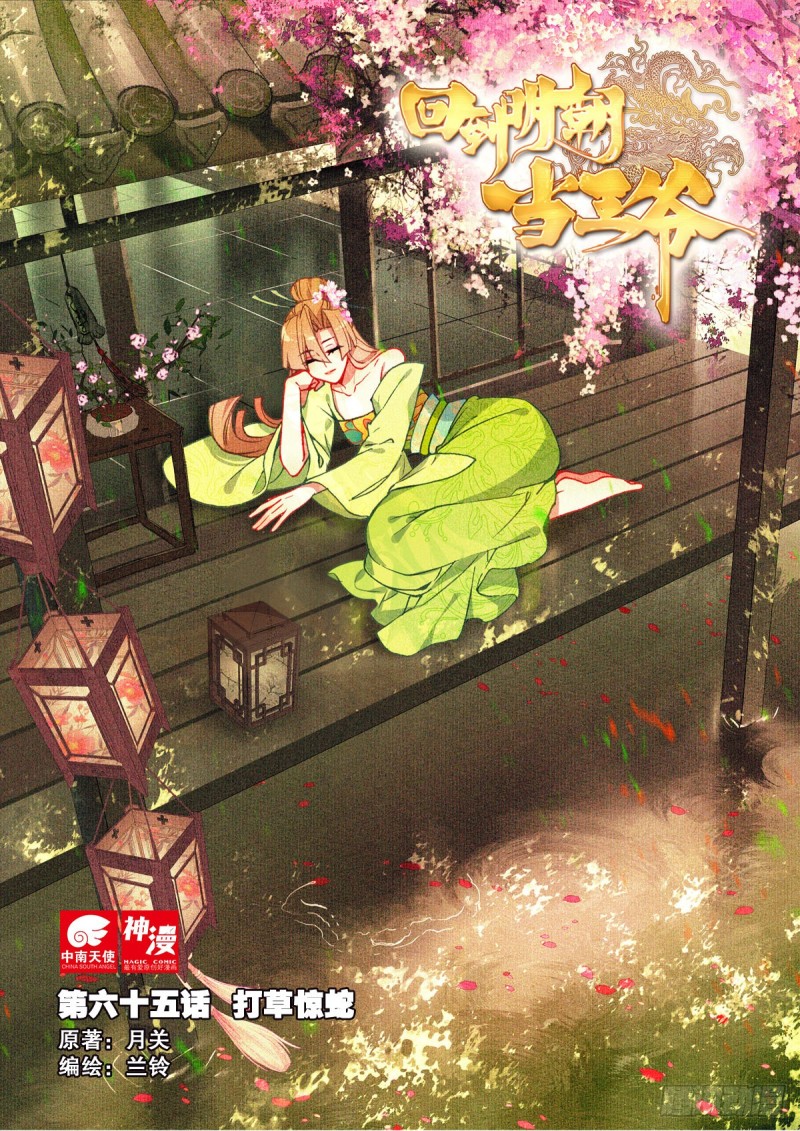 65 打草惊蛇-第74话