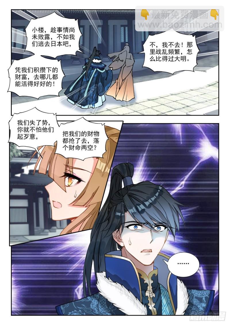 65 打草惊蛇-第74话