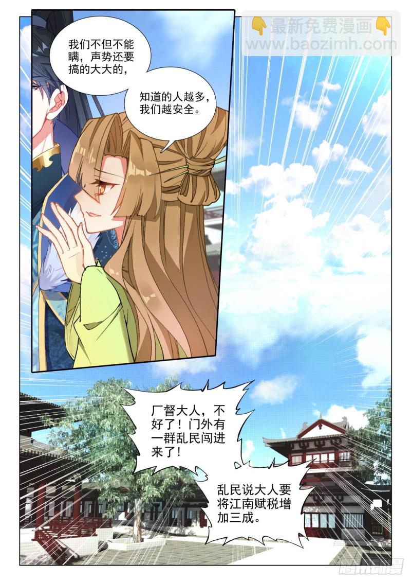 65 打草惊蛇-第74话