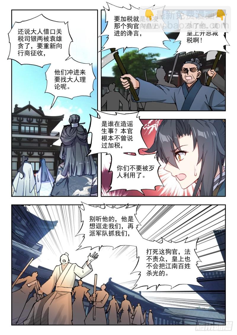 65 打草惊蛇-第74话