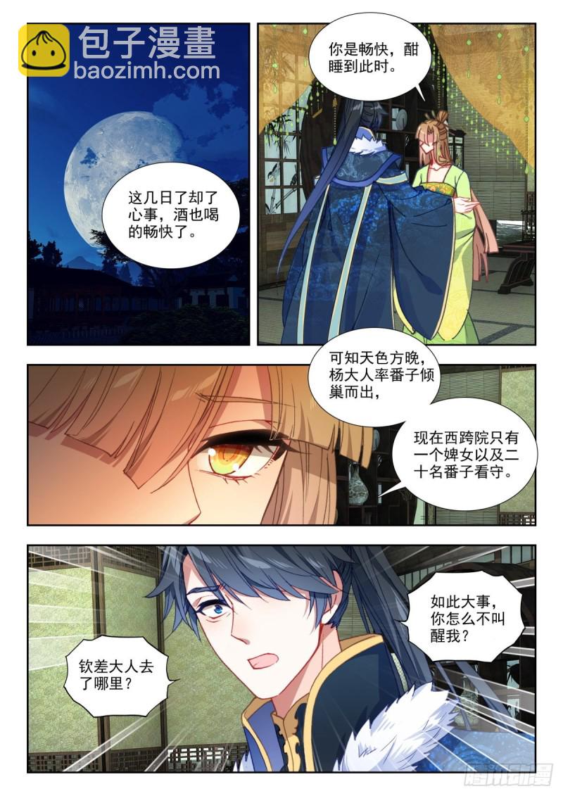 65 打草惊蛇-第74话