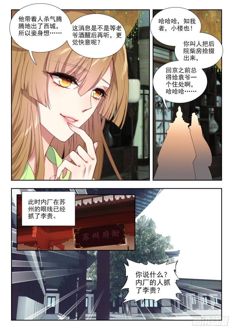 65 打草惊蛇-第74话