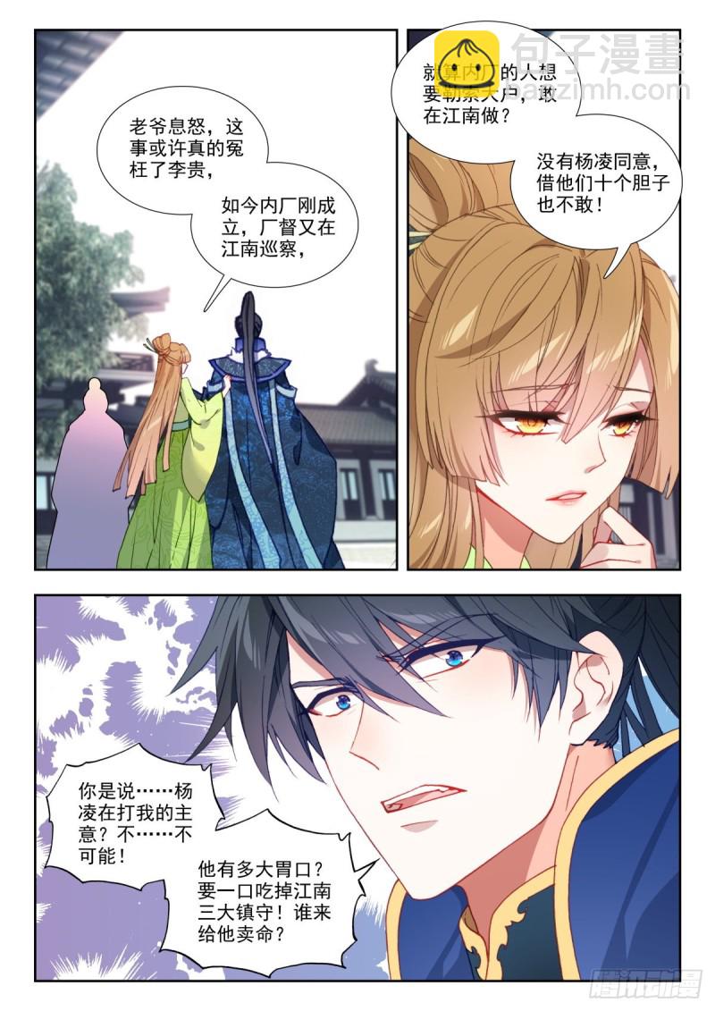 65 打草惊蛇-第74话