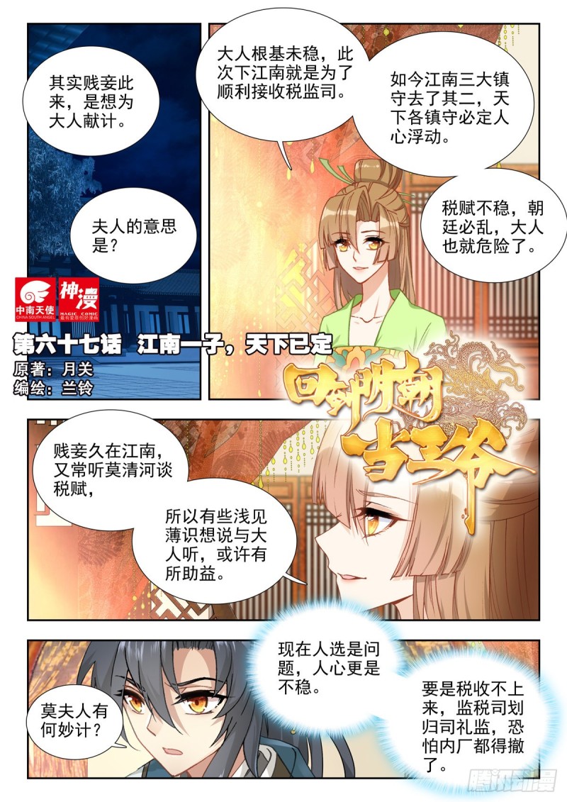 67 江南一子，天下已定-第76话
