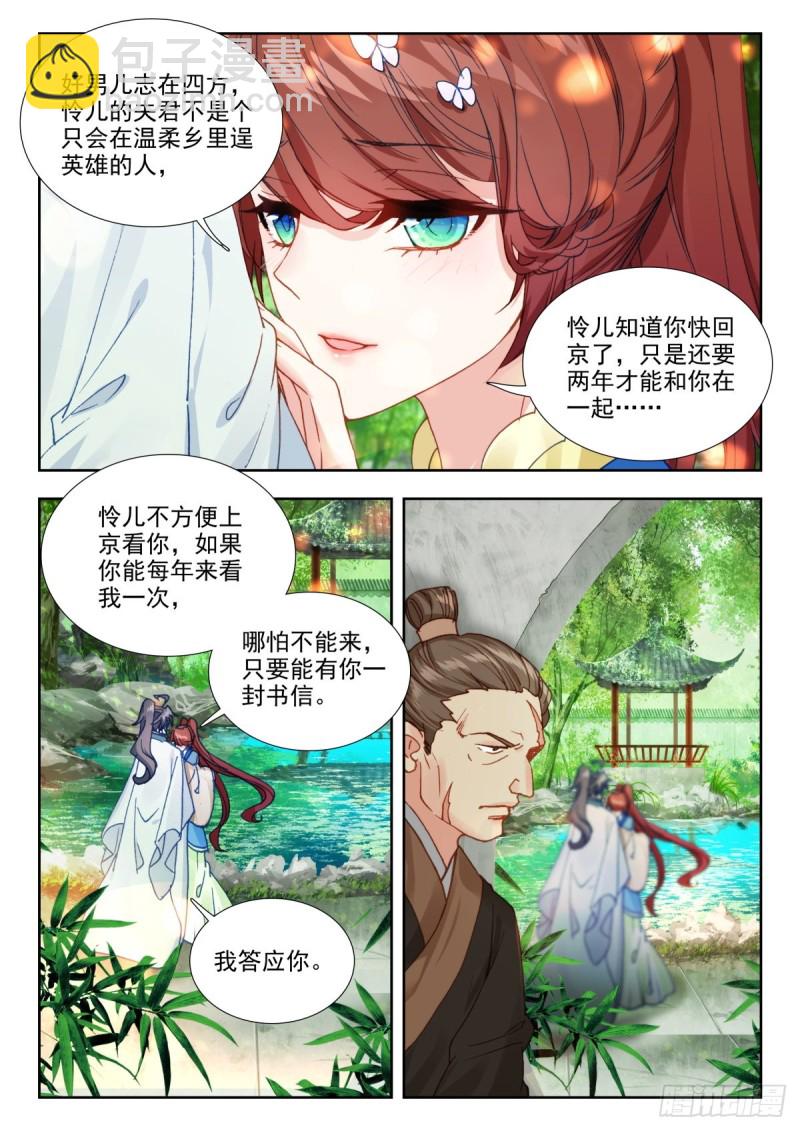 67 江南一子，天下已定-第76话