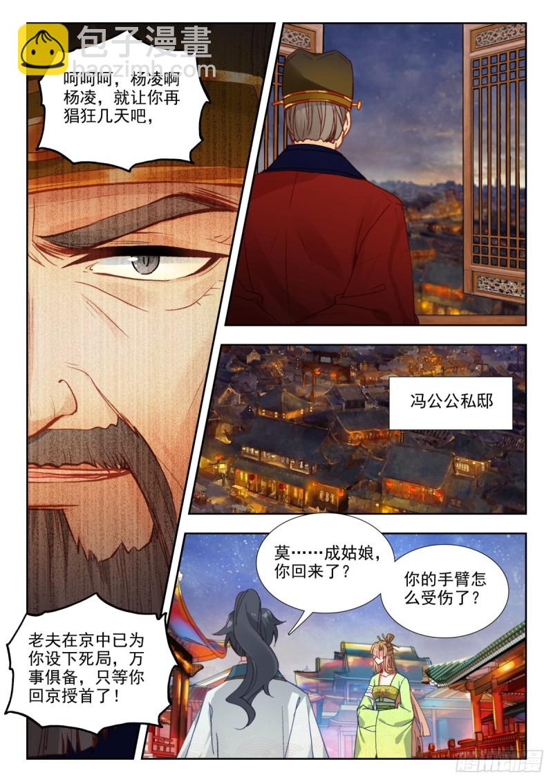 67 江南一子，天下已定-第76话