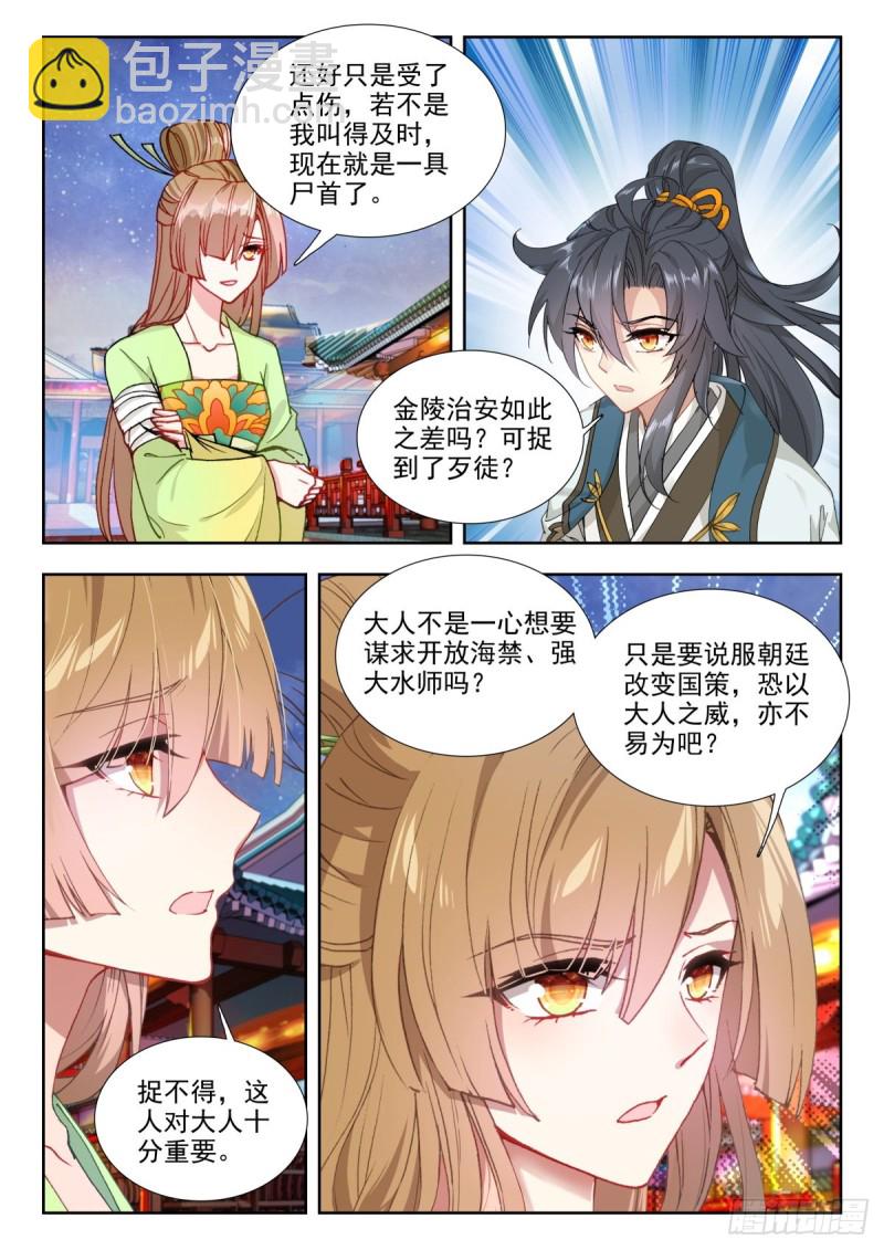 67 江南一子，天下已定-第76话