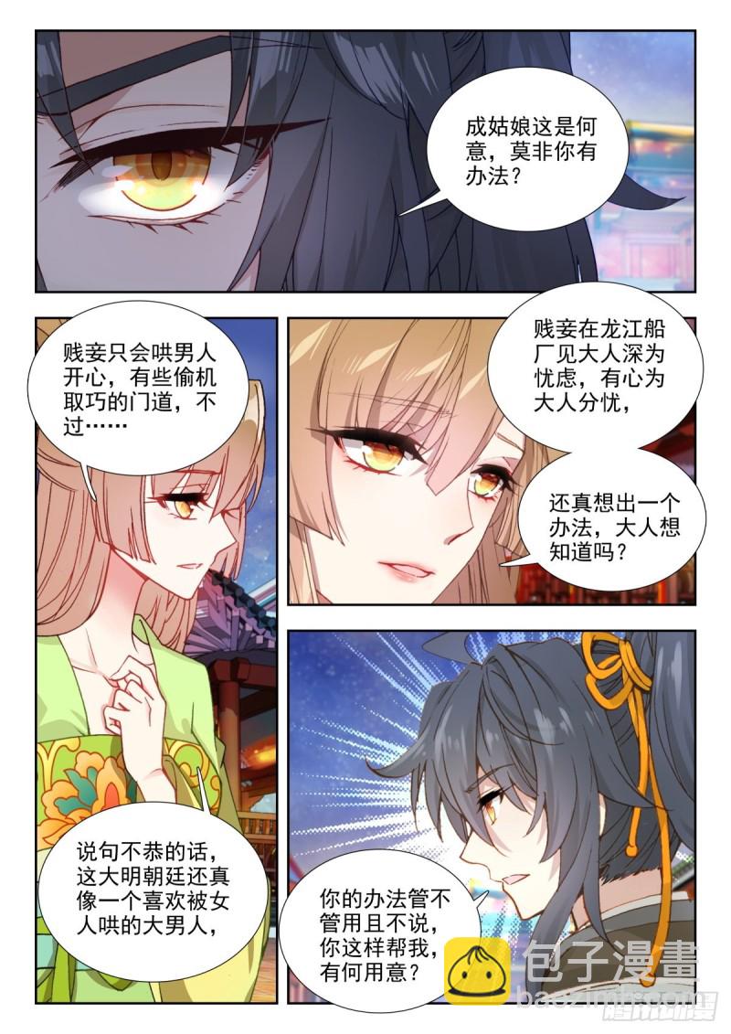 67 江南一子，天下已定-第76话