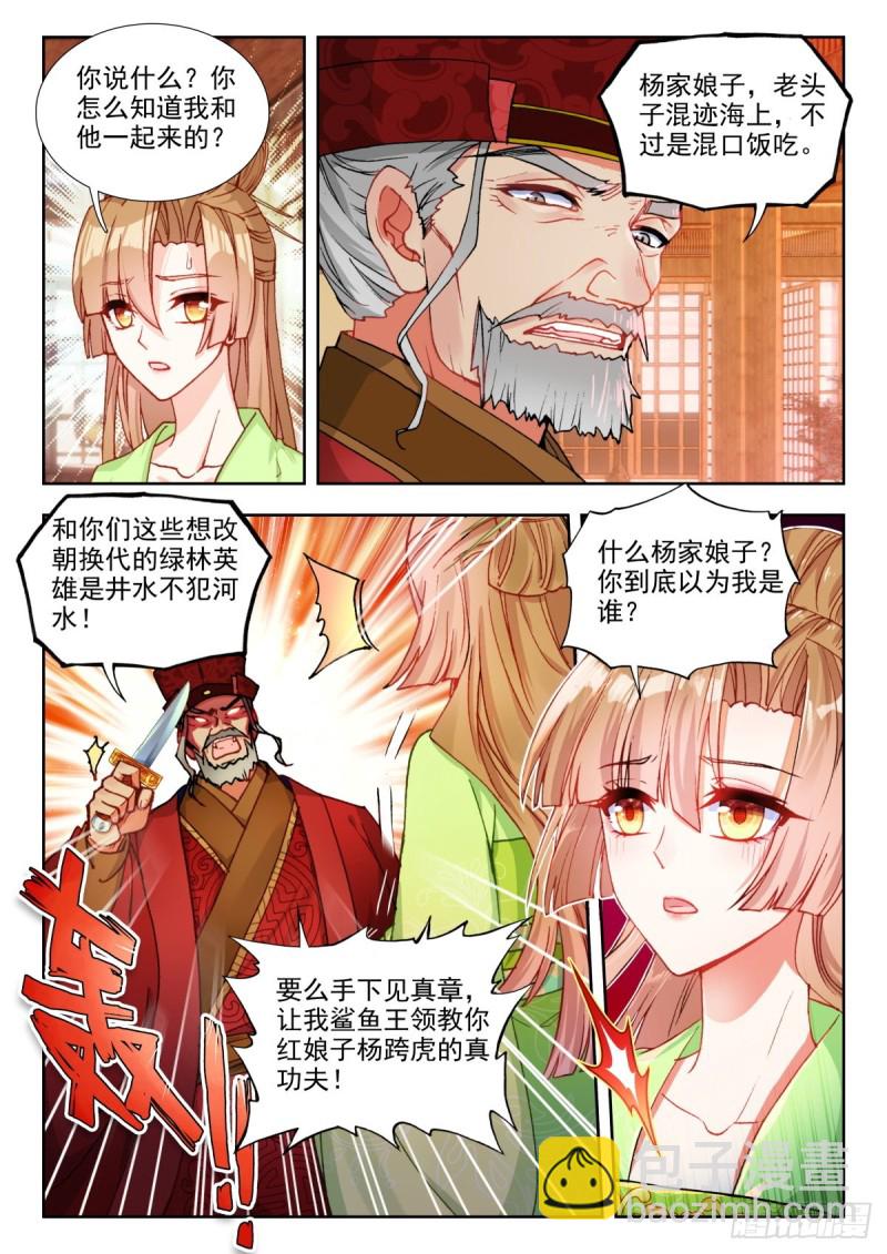 67 江南一子，天下已定-第76话