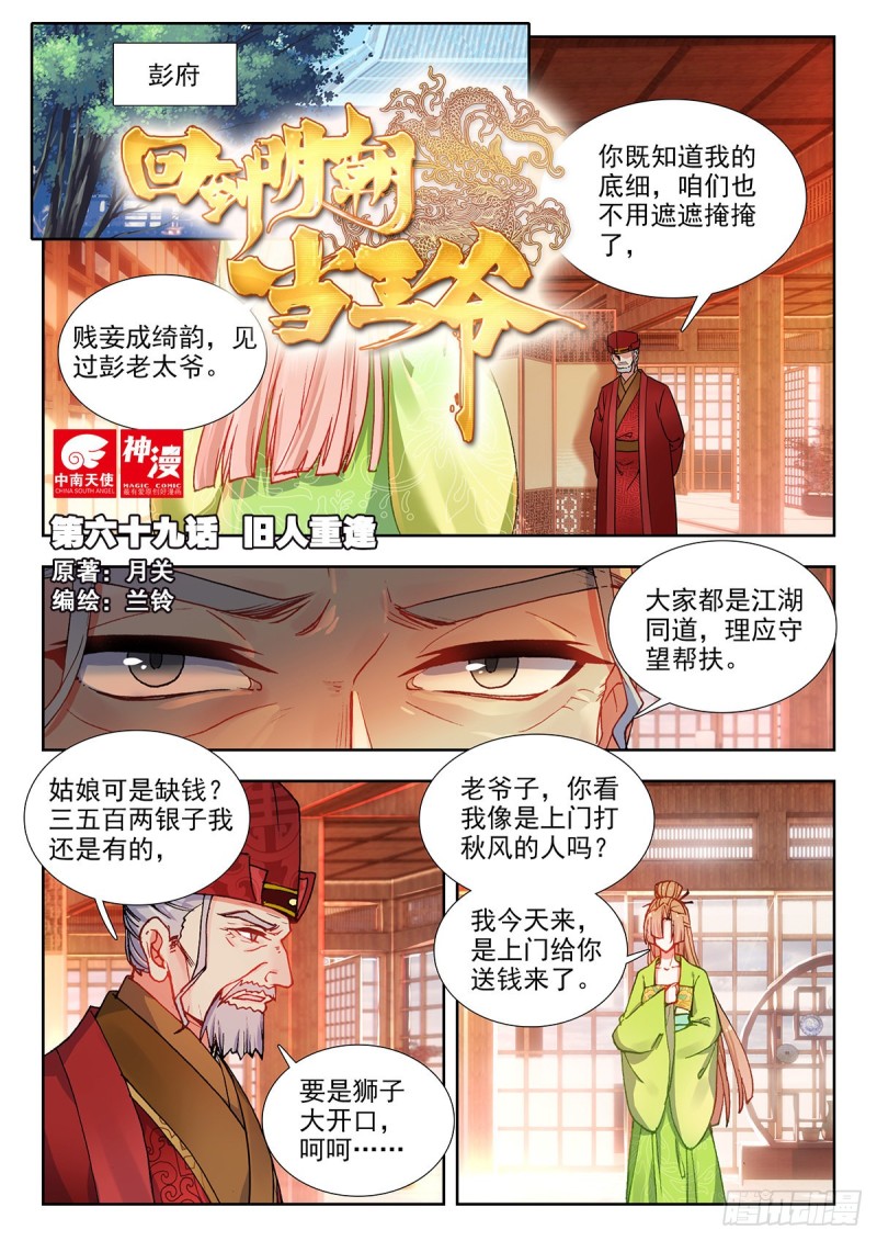 69 旧人重逢-第78话