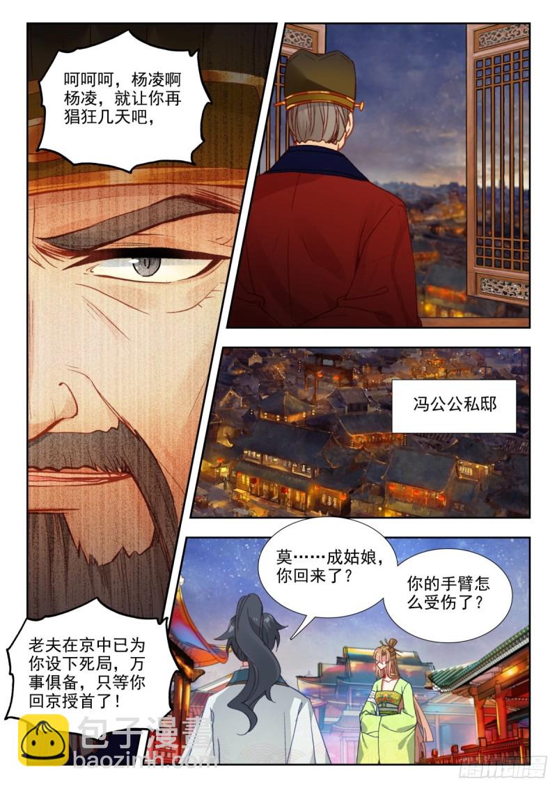 69 旧人重逢-第78话