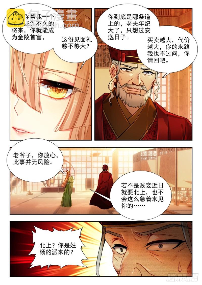 69 旧人重逢-第78话