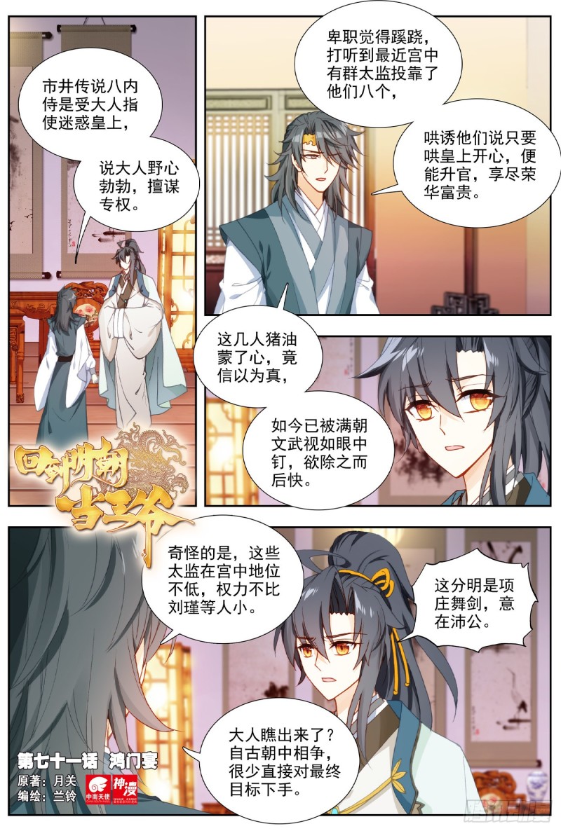 71 鸿门宴-第80话