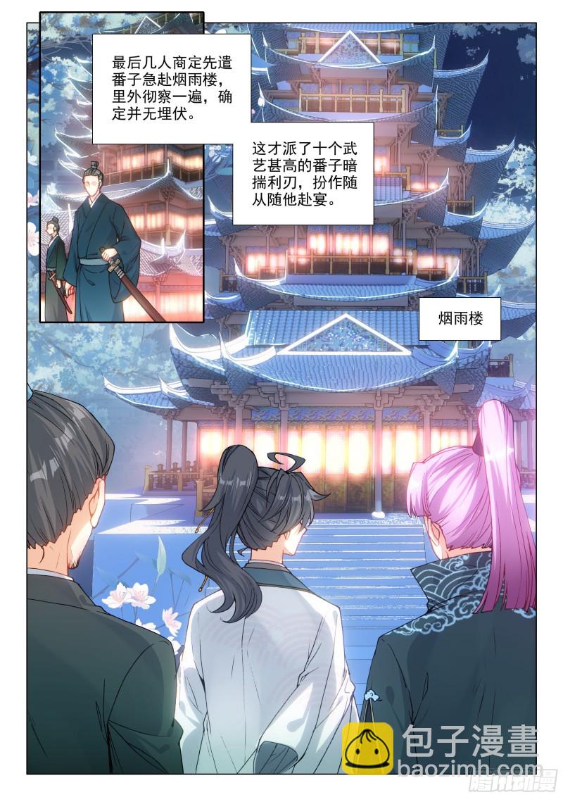 71 鸿门宴-第80话