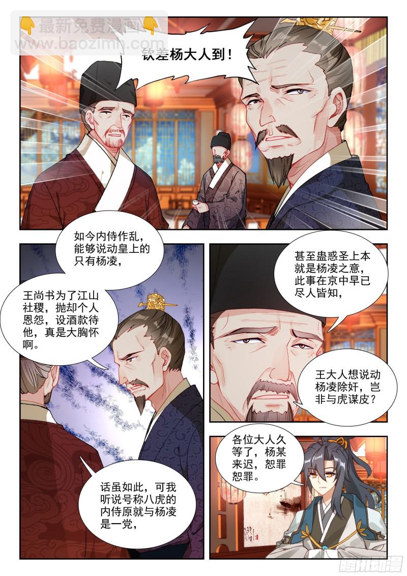 71 鸿门宴-第80话