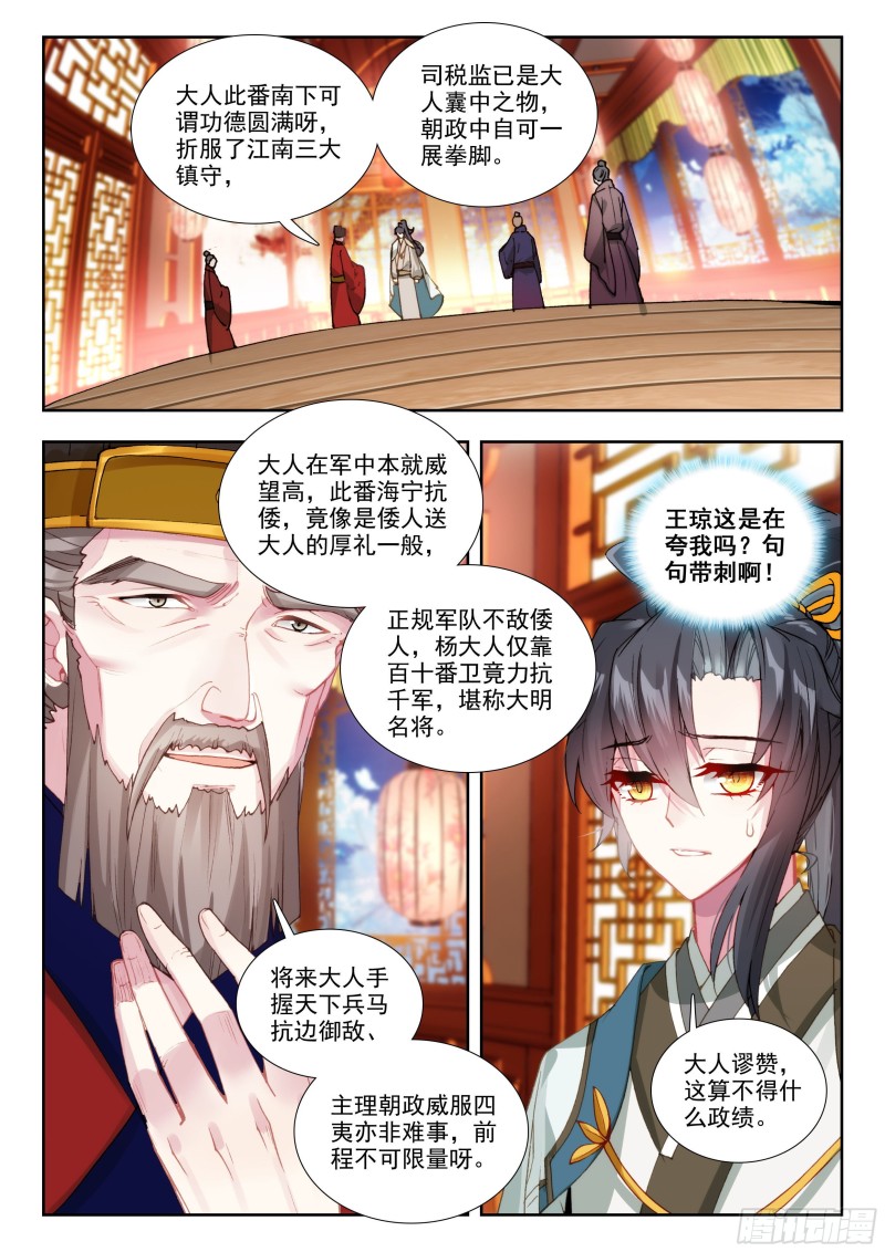 71 鸿门宴-第80话