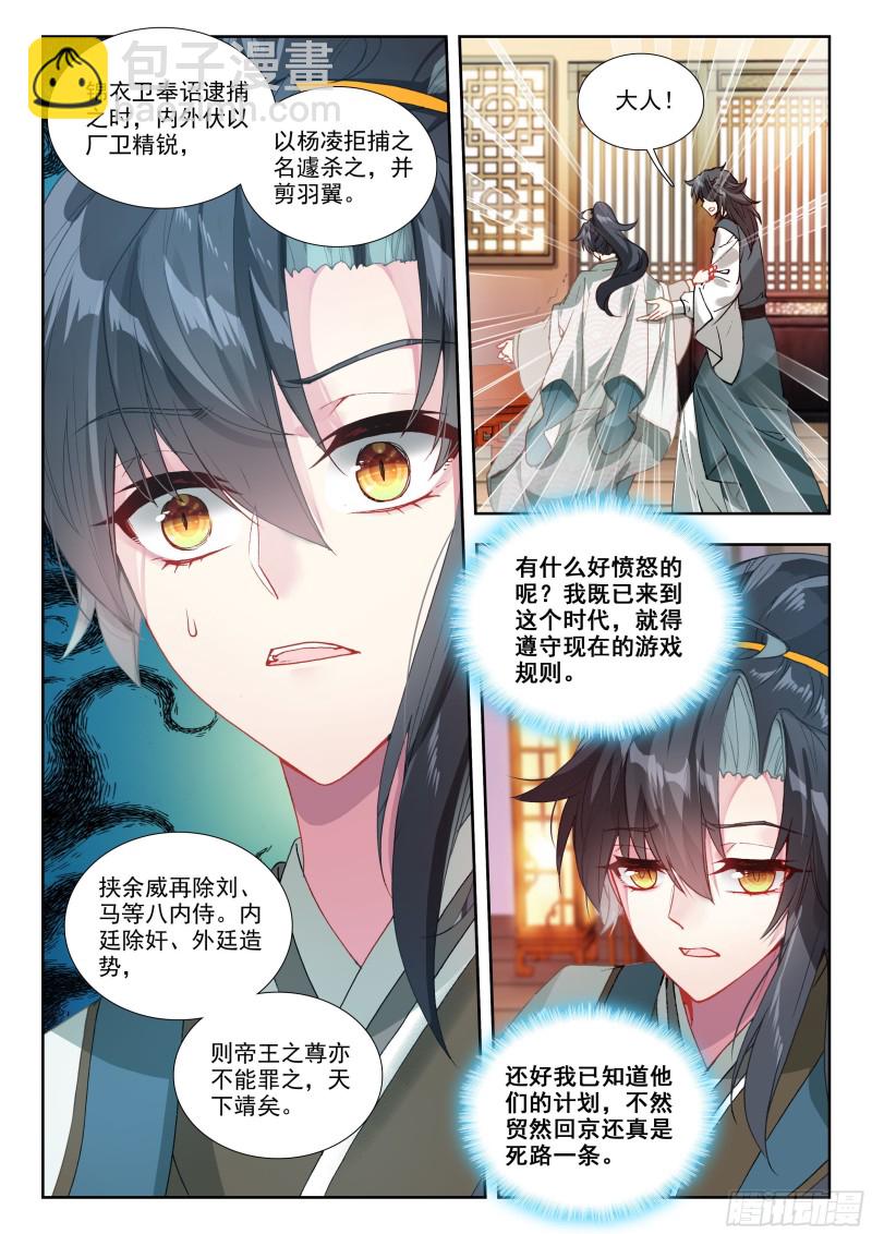 71 鸿门宴-第80话