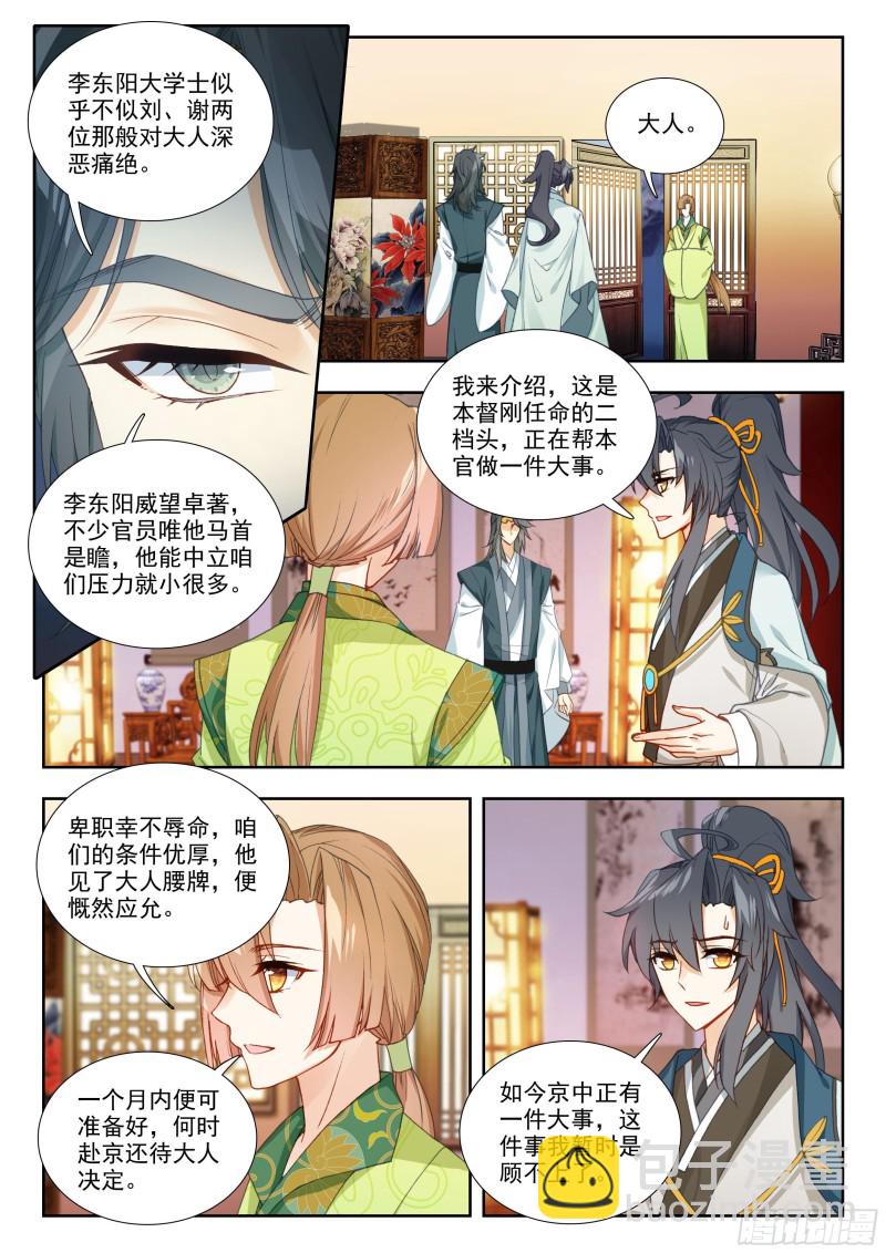 71 鸿门宴-第80话