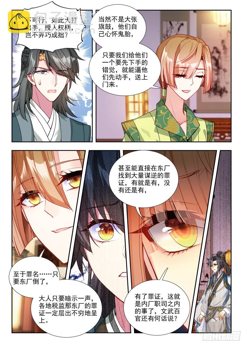 71 鸿门宴-第80话