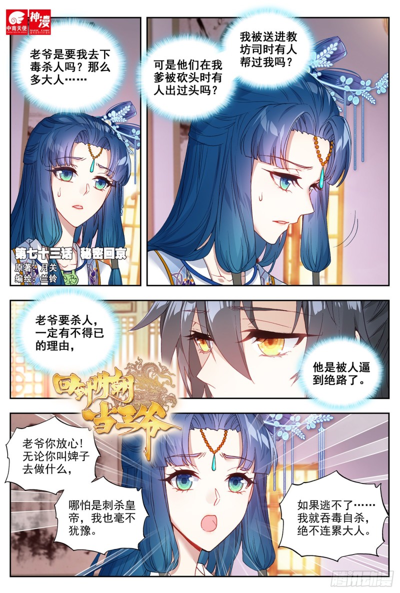 73 秘密回京-第82话