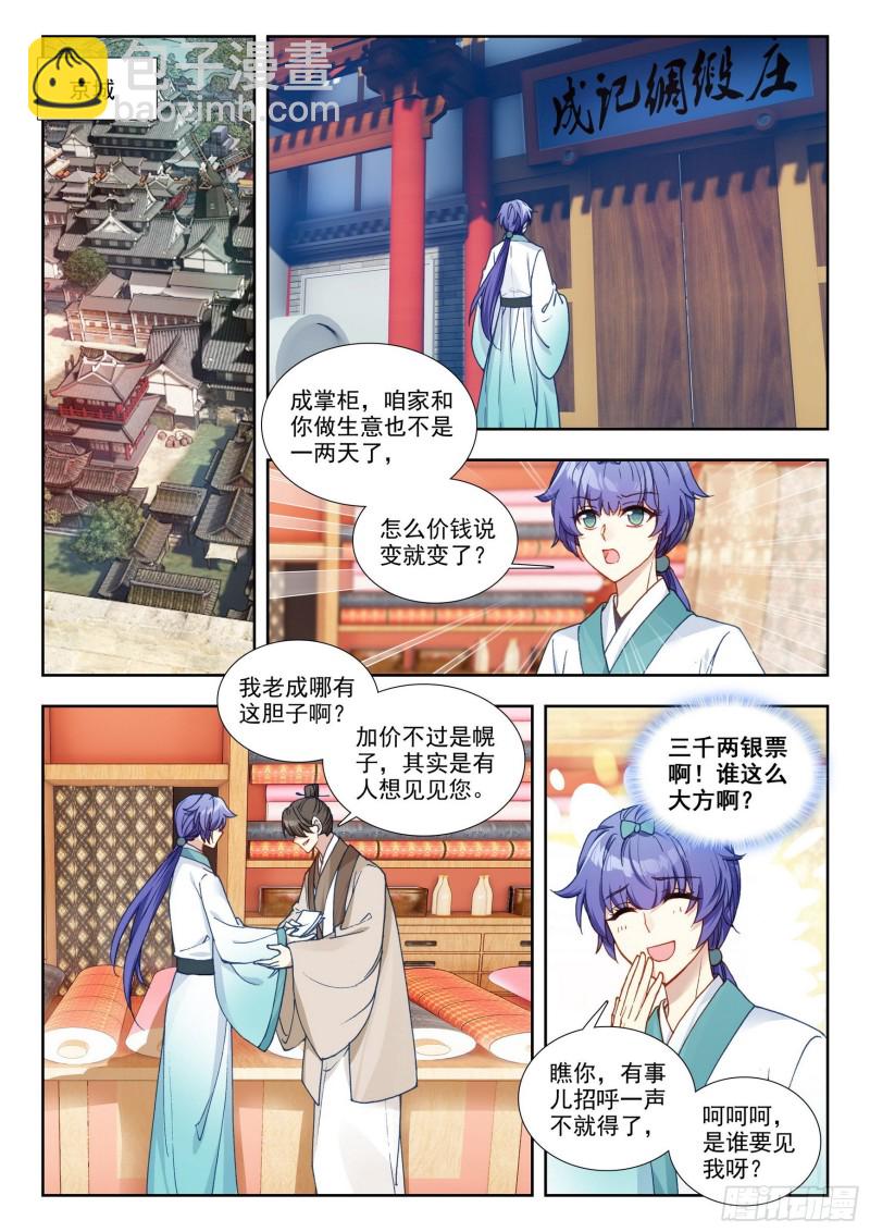 73 秘密回京-第82话