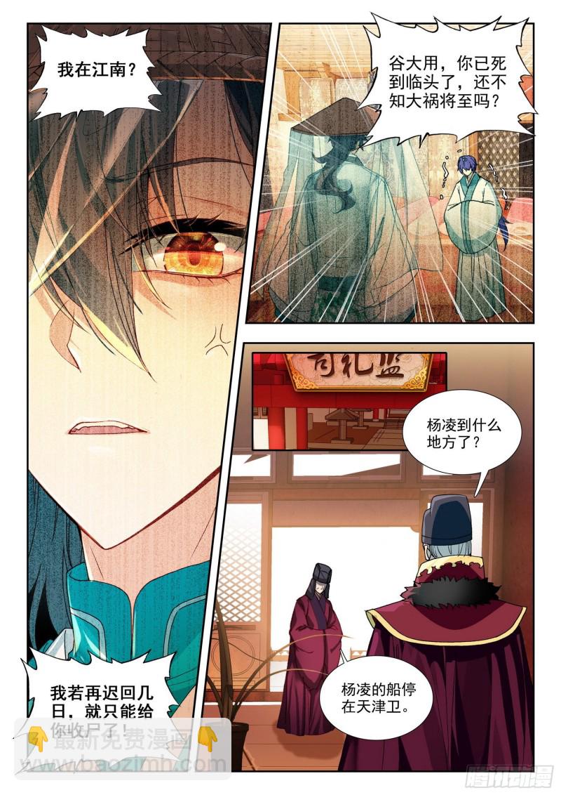 73 秘密回京-第82话