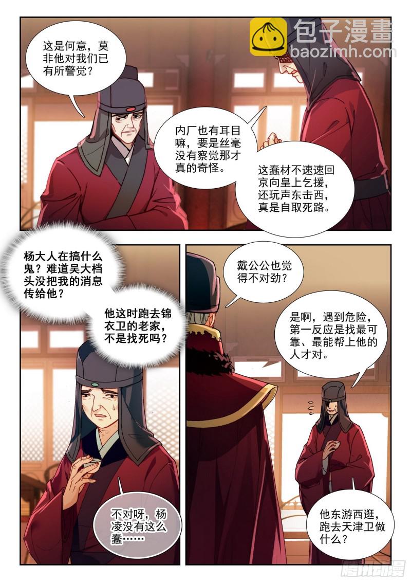 73 秘密回京-第82话