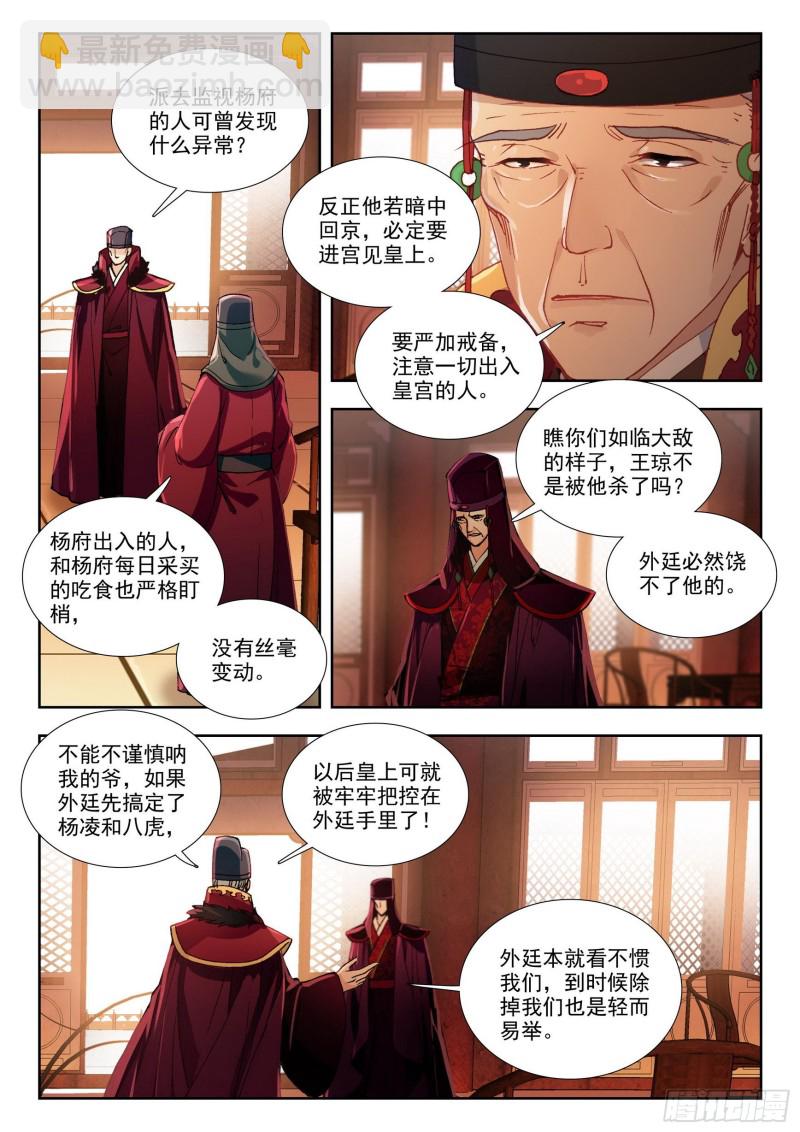 73 秘密回京-第82话