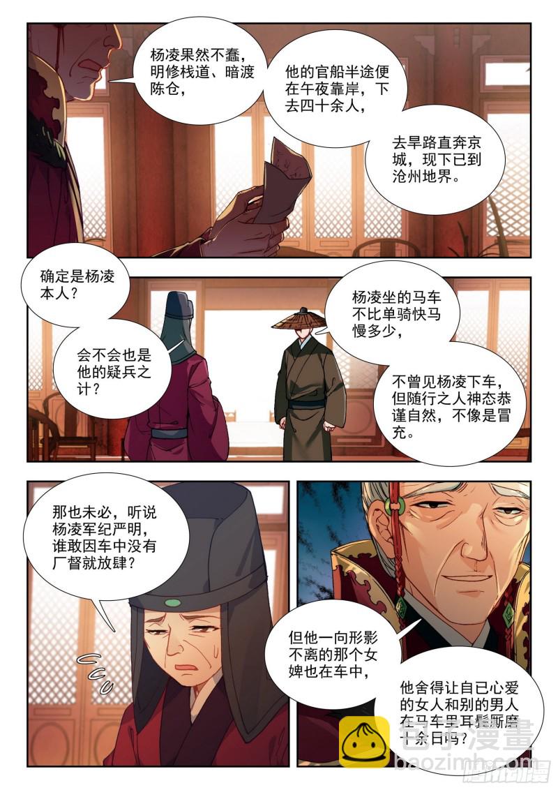 73 秘密回京-第82话