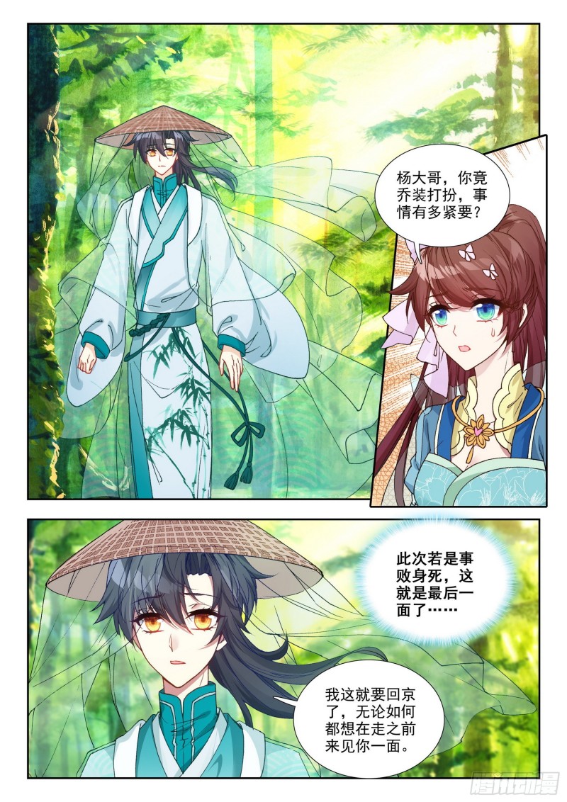 73 秘密回京-第82话