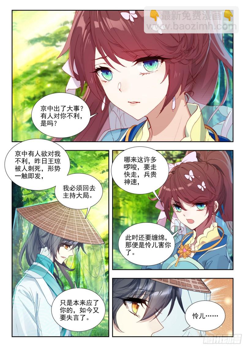 73 秘密回京-第82话