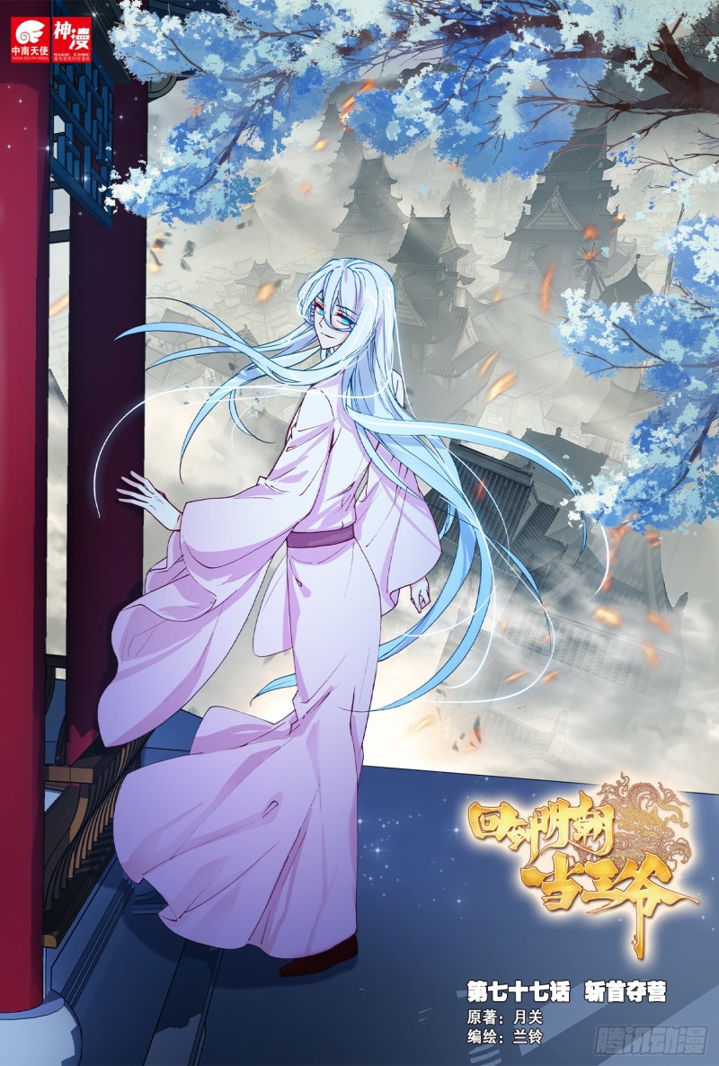 77 斩首夺营-第86话