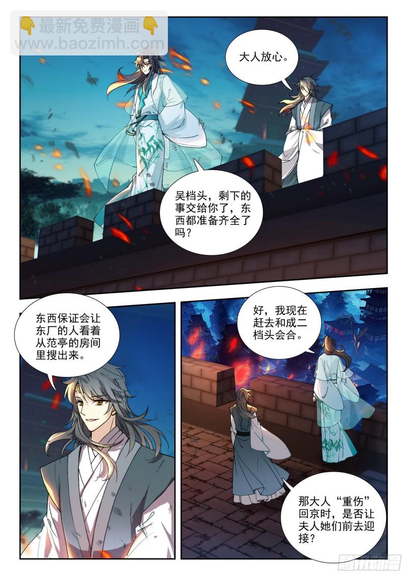 77 斩首夺营-第86话