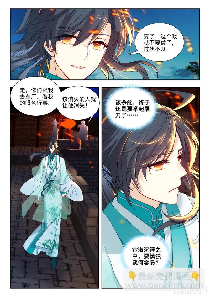 77 斩首夺营-第86话