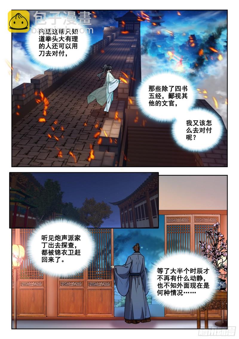 77 斩首夺营-第86话