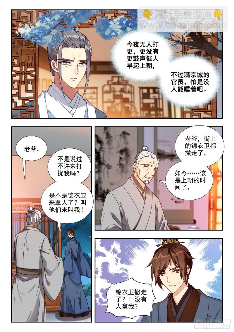 77 斩首夺营-第86话