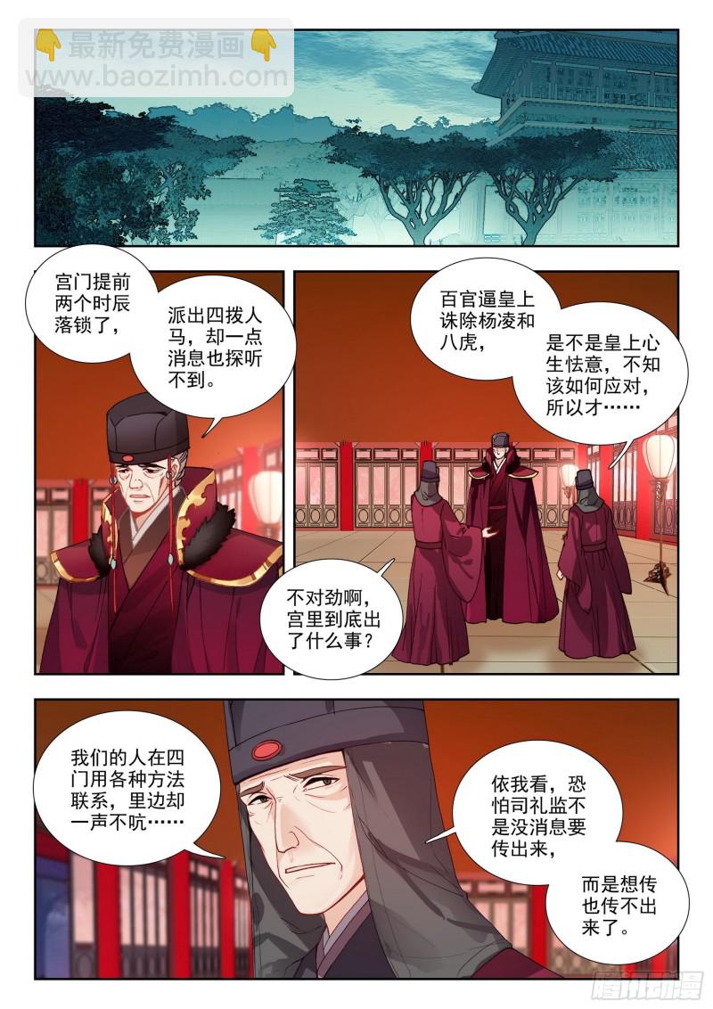 77 斩首夺营-第86话