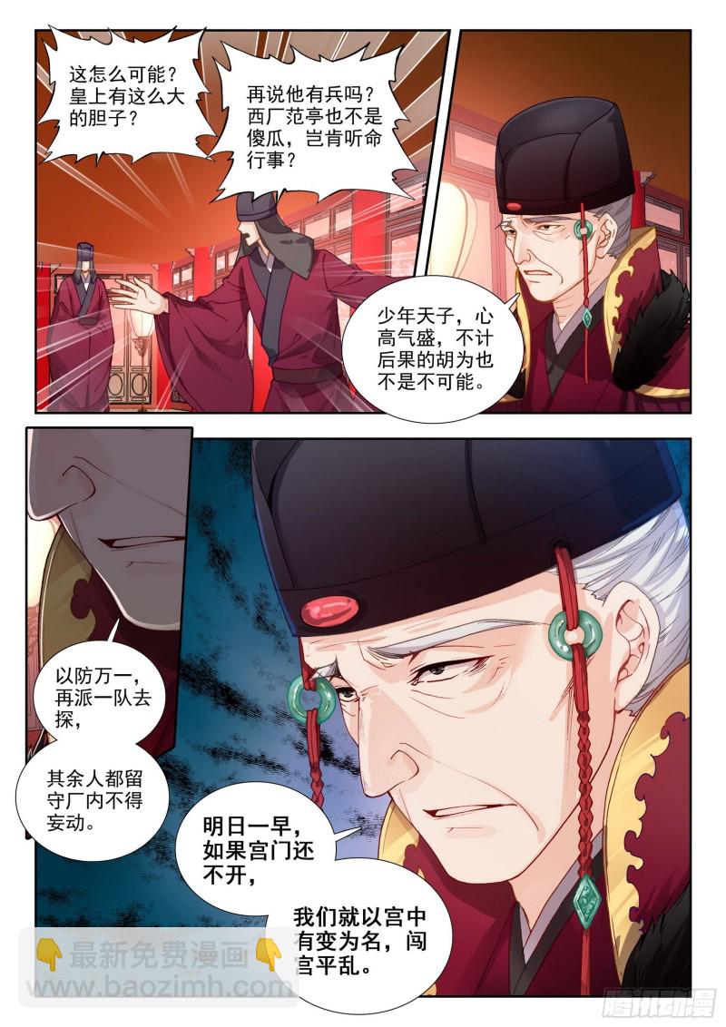 77 斩首夺营-第86话