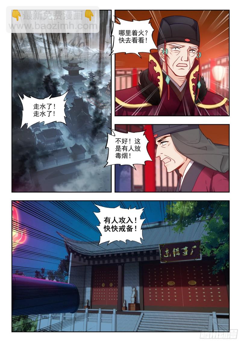 77 斩首夺营-第86话