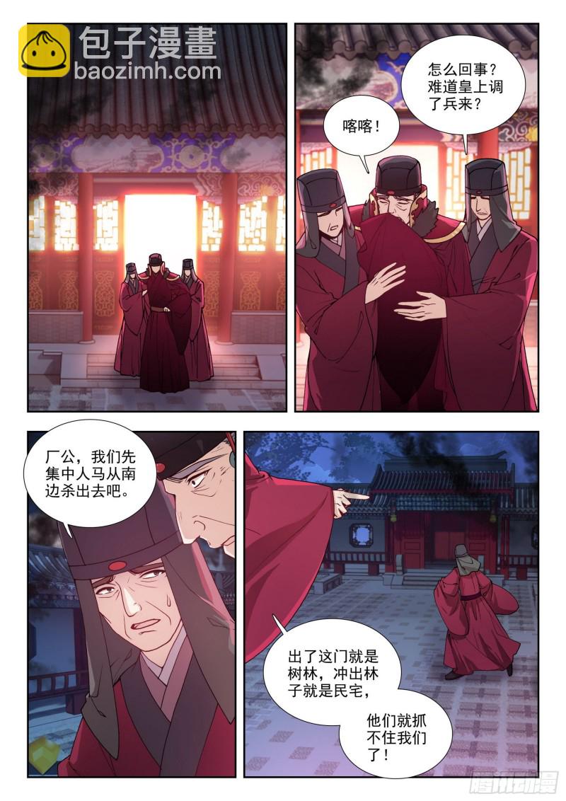 77 斩首夺营-第86话