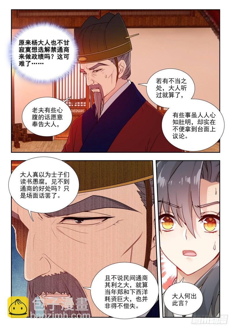 79 利字当头-第88话