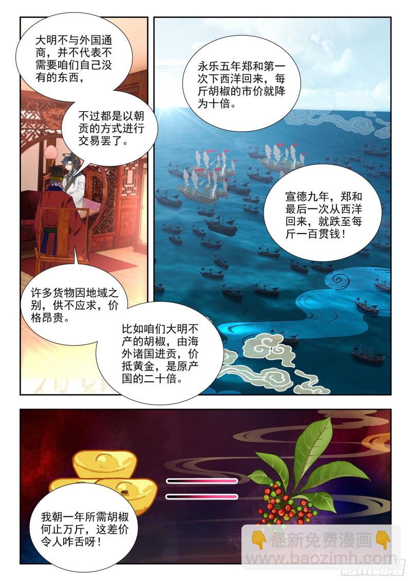 79 利字当头-第88话