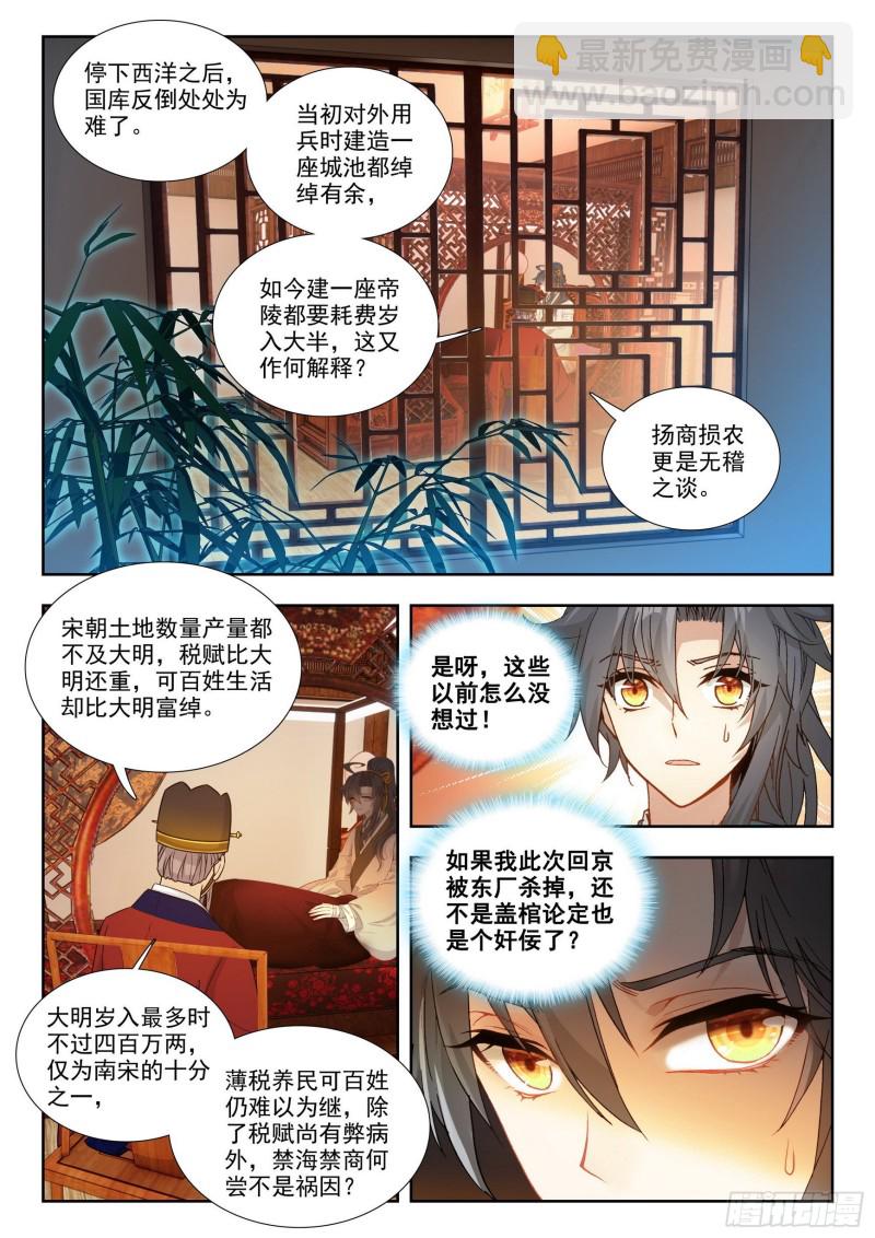 79 利字当头-第88话