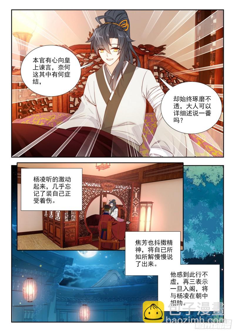 79 利字当头-第88话