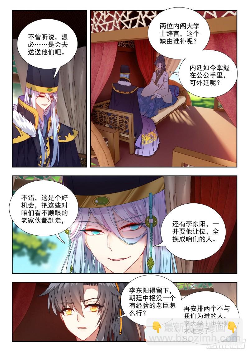 79 利字当头-第88话