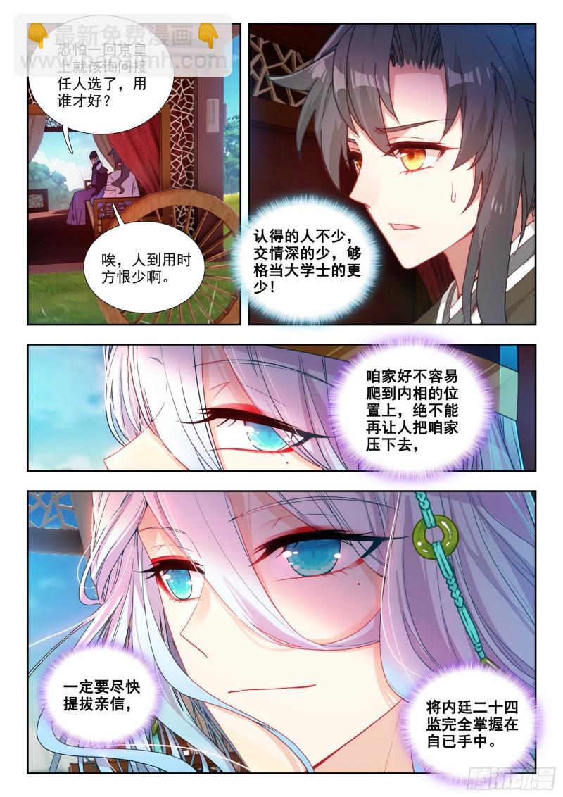 79 利字当头-第88话