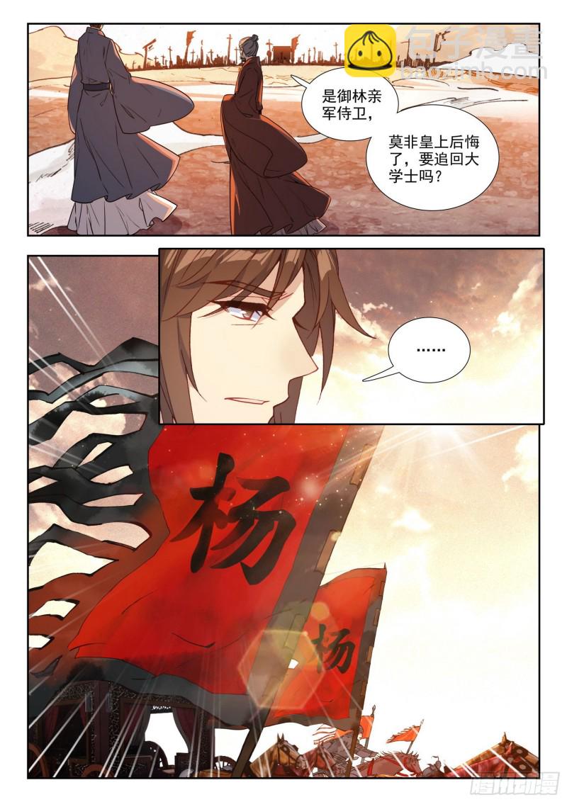 79 利字当头-第88话