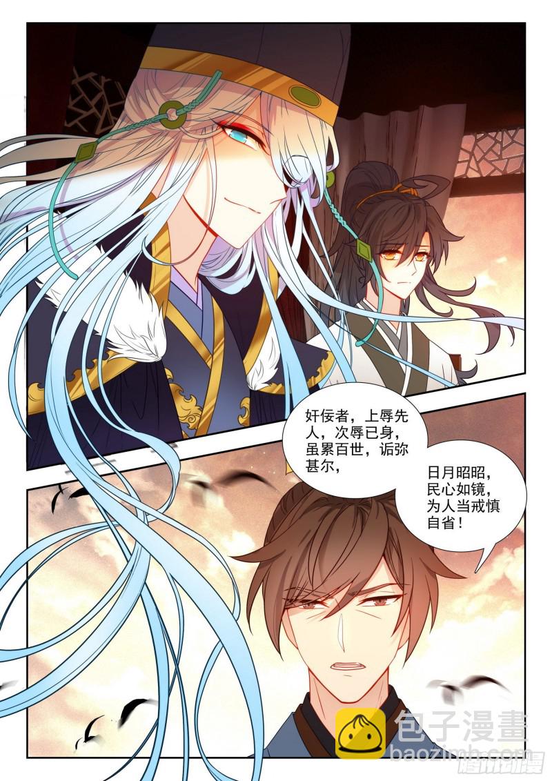 79 利字当头-第88话